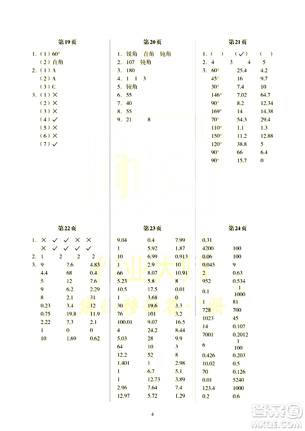 科學普及出版社2021幫你學數(shù)學口算練習冊小學四年級下冊北師版答案