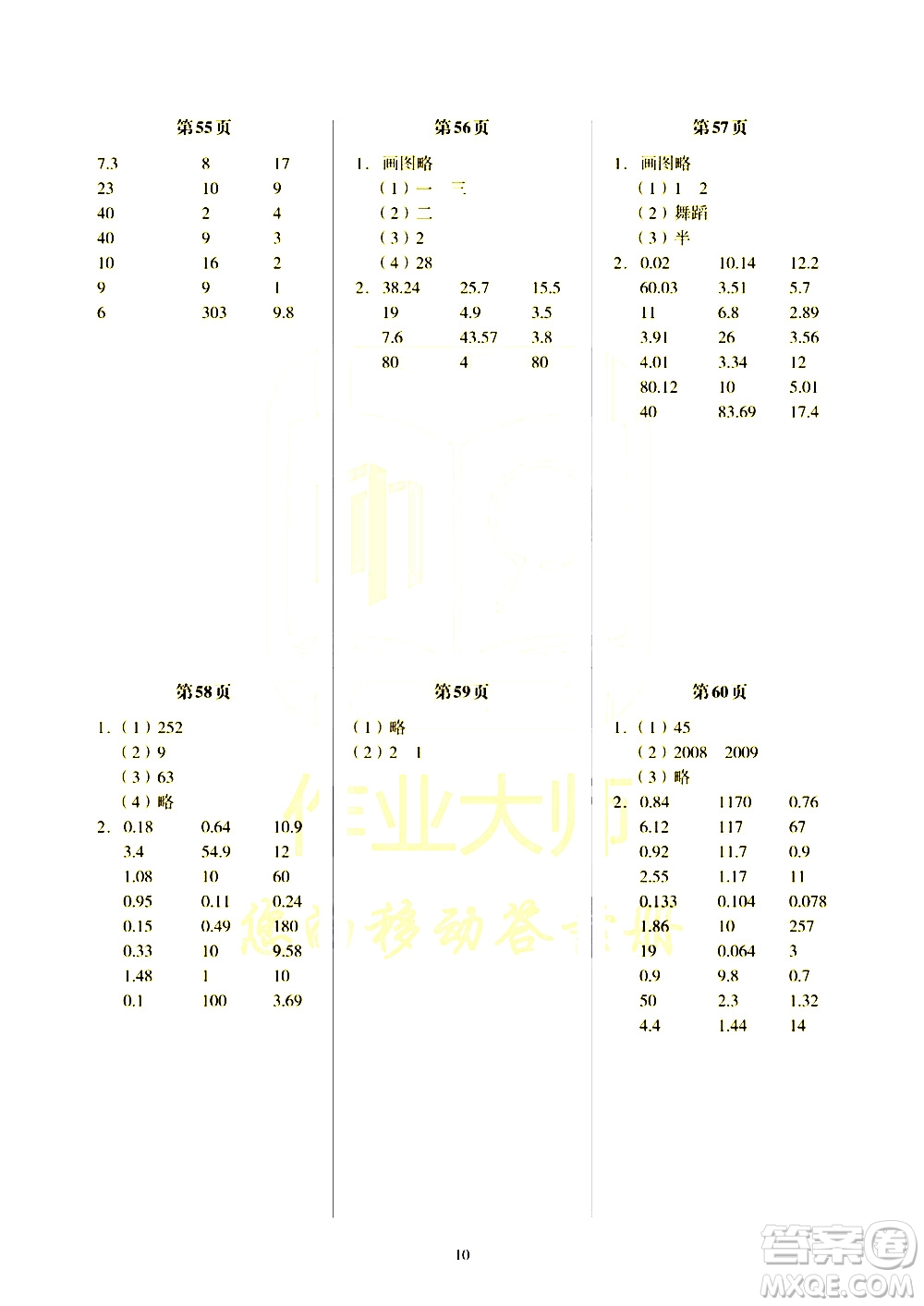 科學普及出版社2021幫你學數(shù)學口算練習冊小學四年級下冊北師版答案