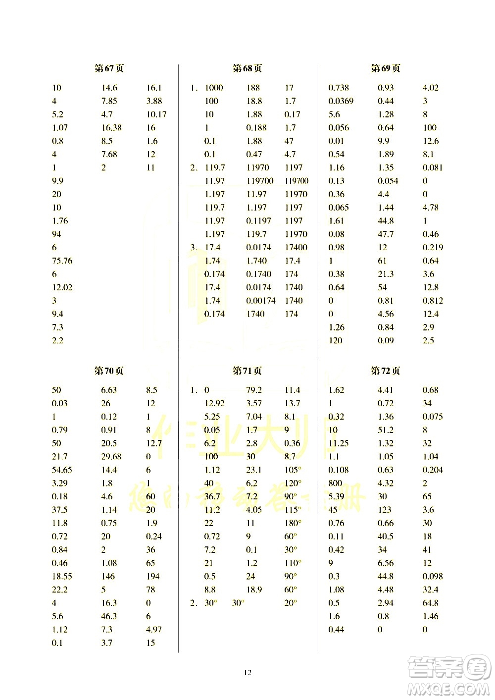 科學普及出版社2021幫你學數(shù)學口算練習冊小學四年級下冊北師版答案