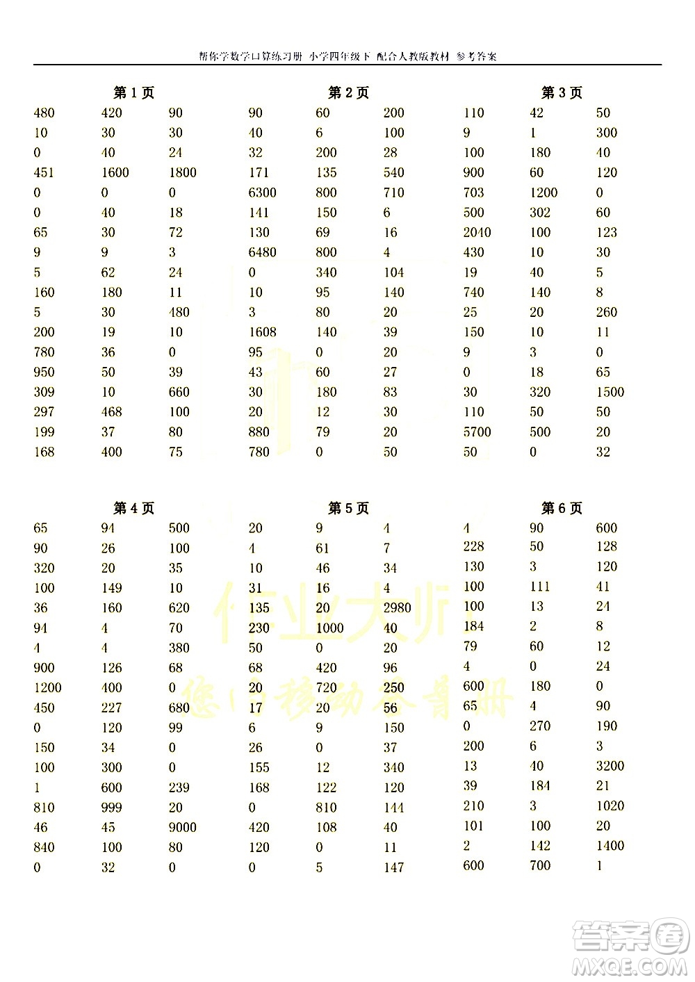 科學(xué)普及出版社2021幫你學(xué)數(shù)學(xué)口算練習(xí)冊(cè)小學(xué)四年級(jí)下冊(cè)人教版答案