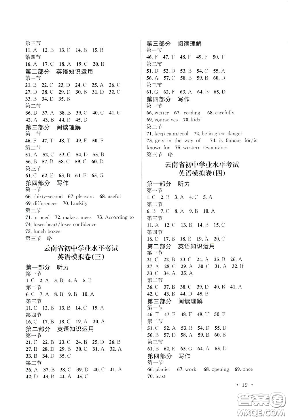 金考點2021云南省初中學(xué)業(yè)水平考試總復(fù)習(xí)及測試英語答案