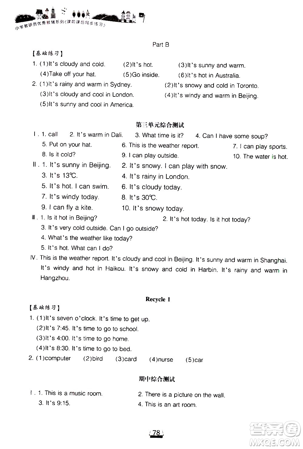 寧波出版社2021課前課后同步練習(xí)小學(xué)英語(yǔ)四年級(jí)下冊(cè)人教版答案