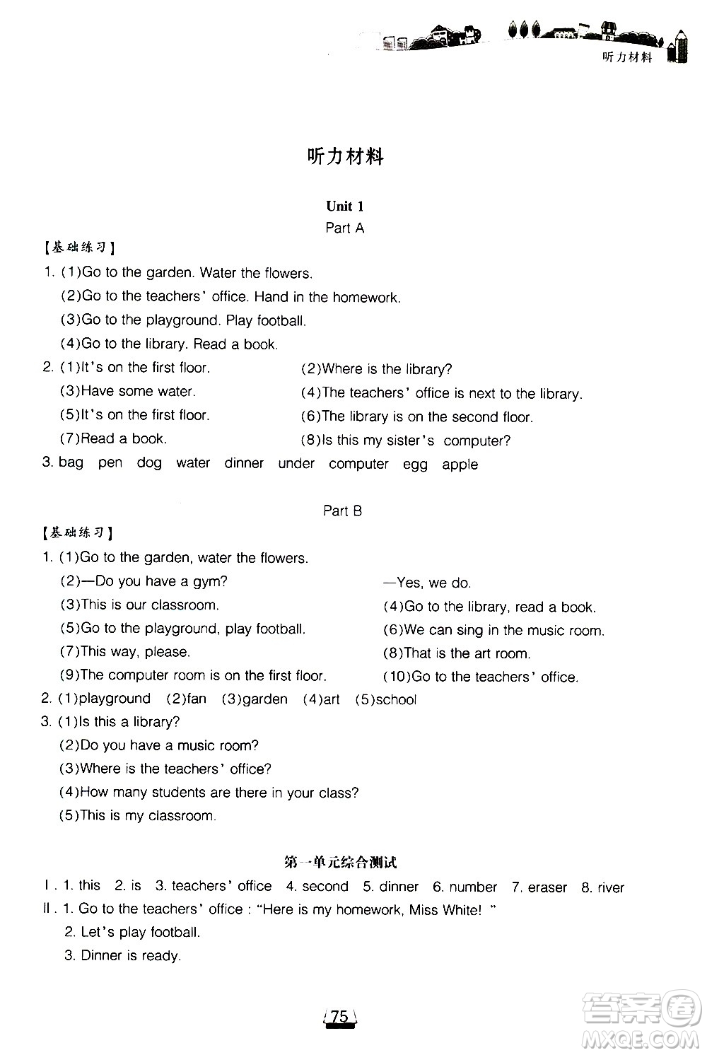 寧波出版社2021課前課后同步練習(xí)小學(xué)英語(yǔ)四年級(jí)下冊(cè)人教版答案