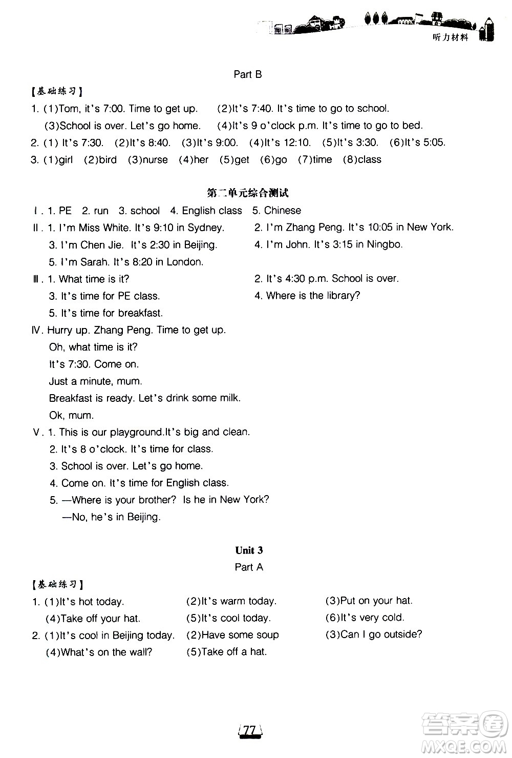 寧波出版社2021課前課后同步練習(xí)小學(xué)英語(yǔ)四年級(jí)下冊(cè)人教版答案