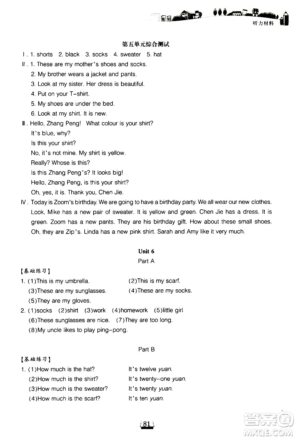 寧波出版社2021課前課后同步練習(xí)小學(xué)英語(yǔ)四年級(jí)下冊(cè)人教版答案