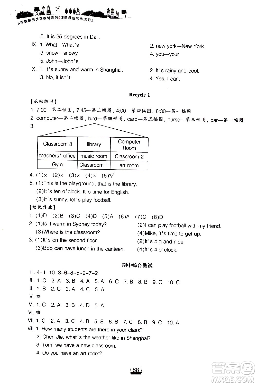 寧波出版社2021課前課后同步練習(xí)小學(xué)英語(yǔ)四年級(jí)下冊(cè)人教版答案