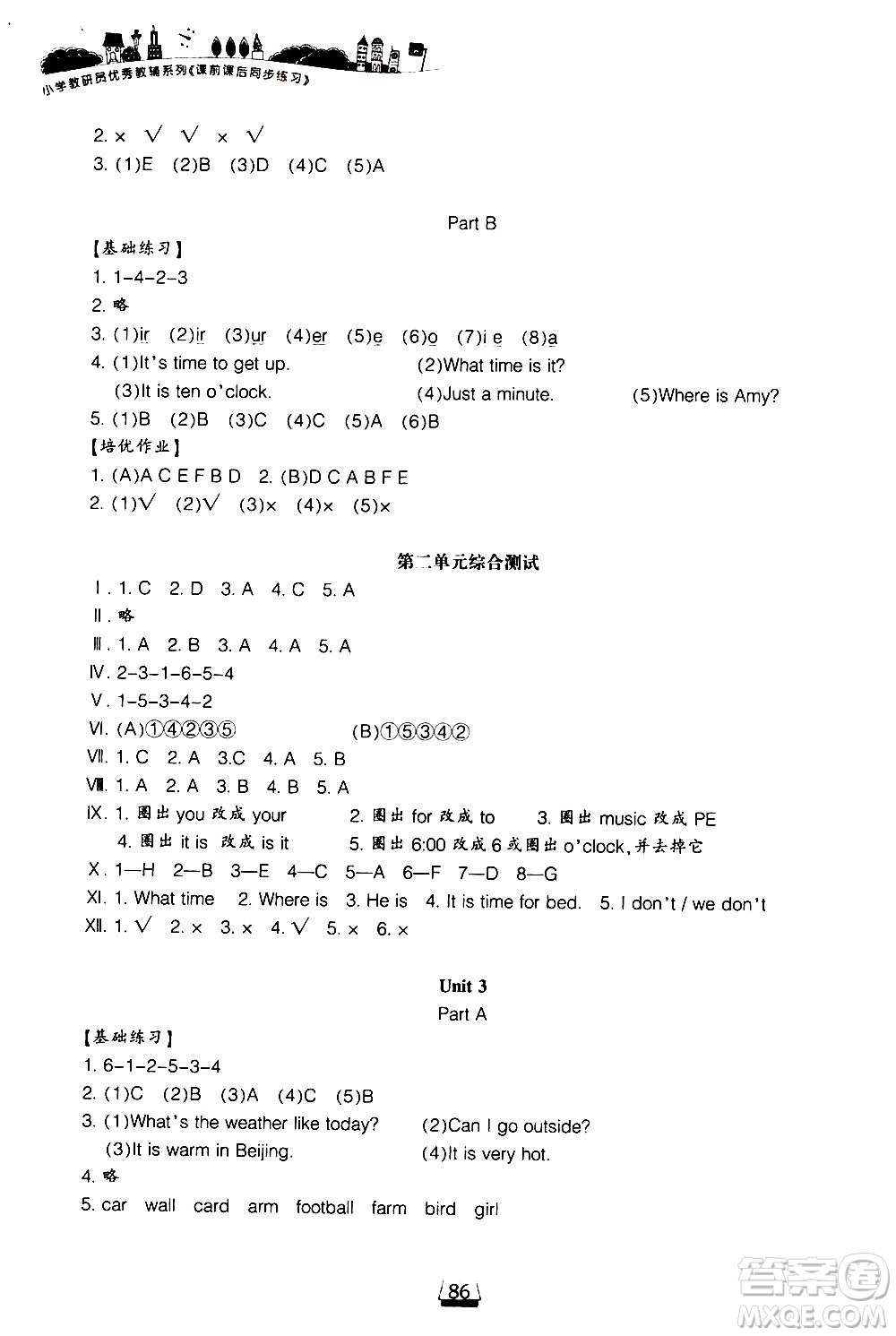 寧波出版社2021課前課后同步練習(xí)小學(xué)英語(yǔ)四年級(jí)下冊(cè)人教版答案