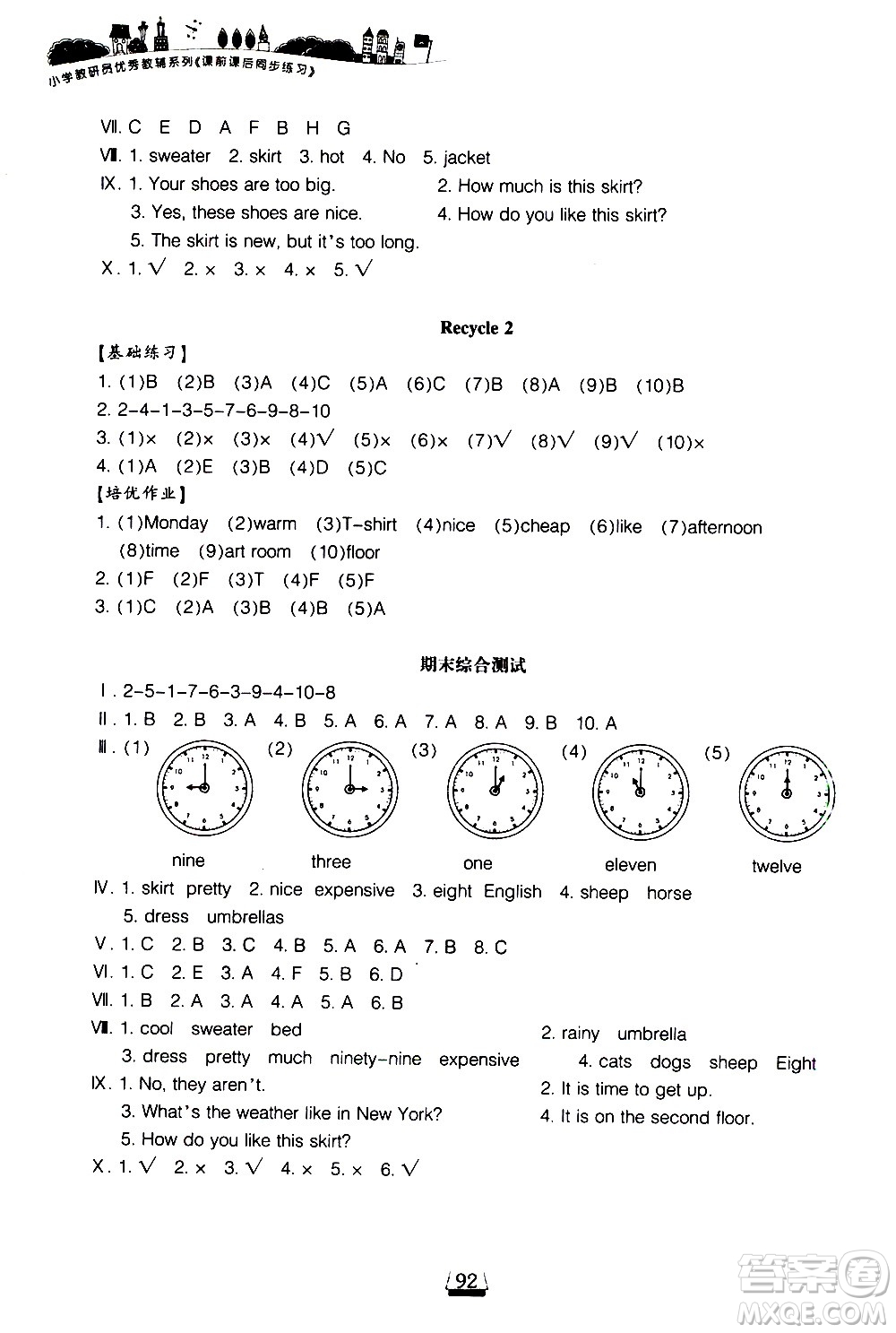 寧波出版社2021課前課后同步練習(xí)小學(xué)英語(yǔ)四年級(jí)下冊(cè)人教版答案