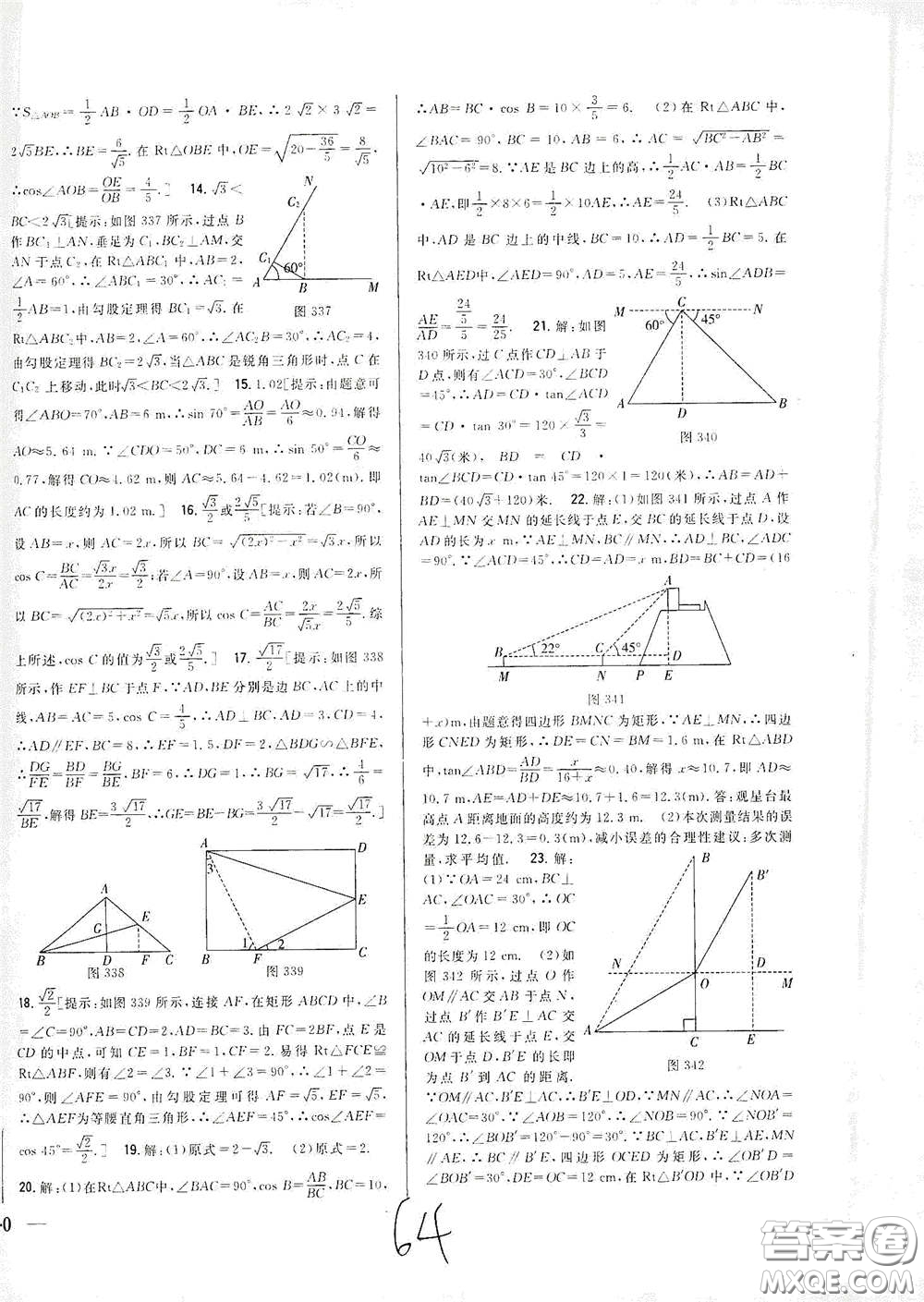 吉林人民出版社2021全科王同步課時(shí)練習(xí)九年級(jí)數(shù)學(xué)下冊(cè)新課標(biāo)北師版答案