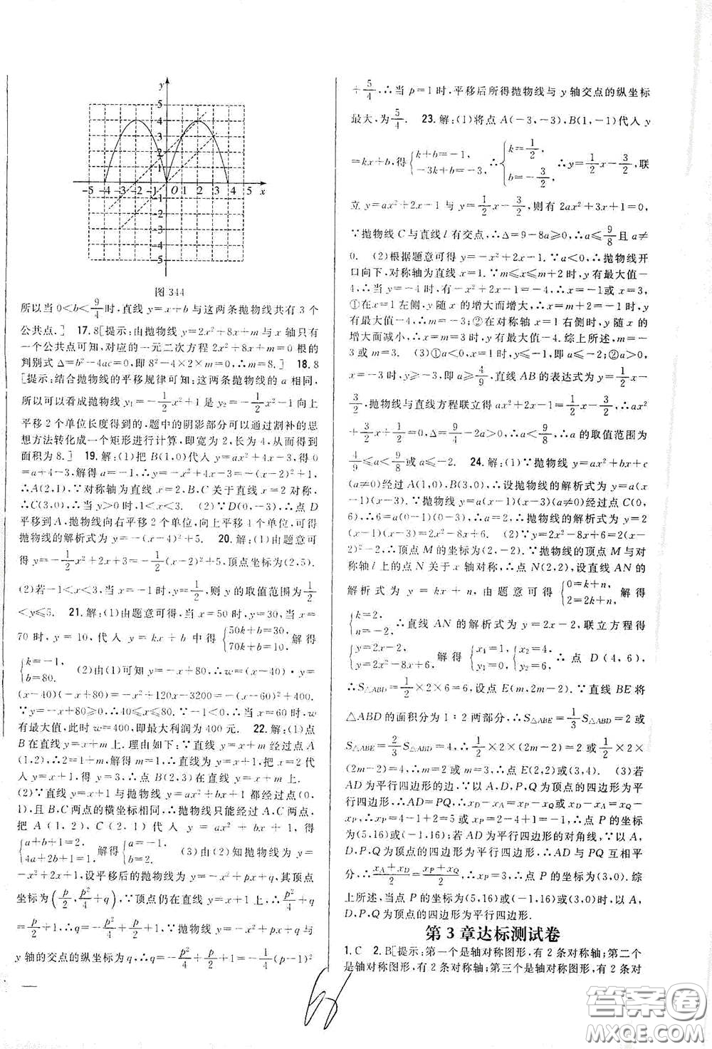 吉林人民出版社2021全科王同步課時(shí)練習(xí)九年級(jí)數(shù)學(xué)下冊(cè)新課標(biāo)北師版答案