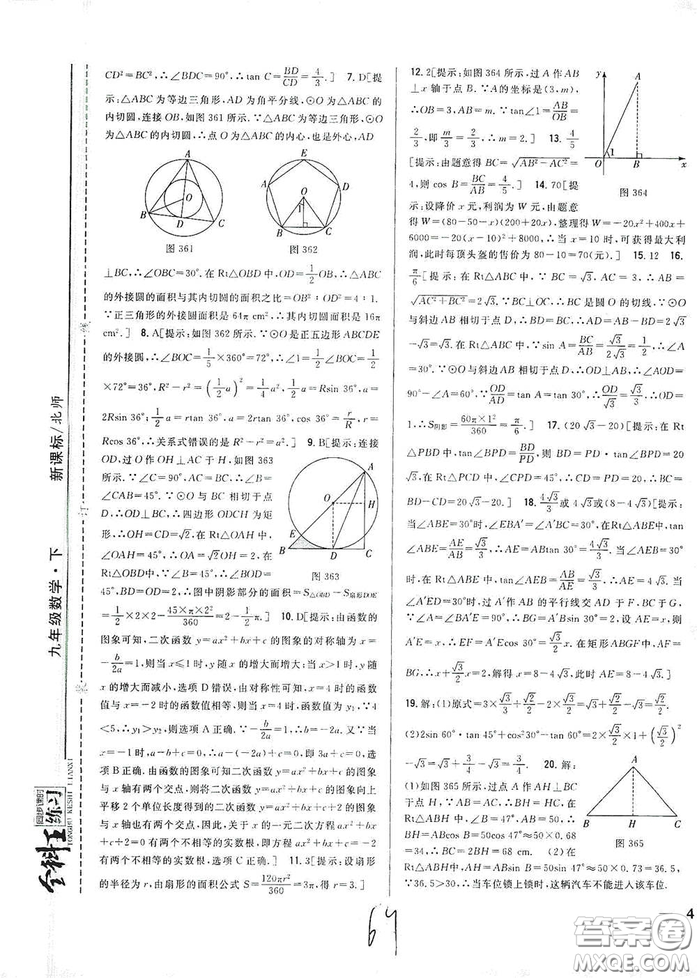 吉林人民出版社2021全科王同步課時(shí)練習(xí)九年級(jí)數(shù)學(xué)下冊(cè)新課標(biāo)北師版答案