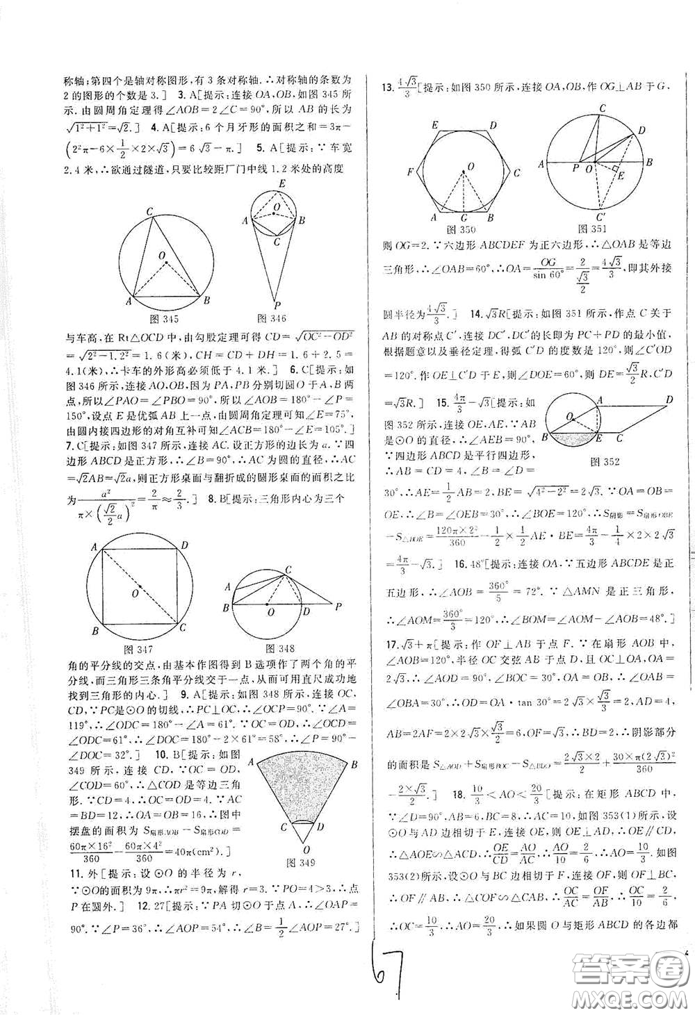 吉林人民出版社2021全科王同步課時(shí)練習(xí)九年級(jí)數(shù)學(xué)下冊(cè)新課標(biāo)北師版答案