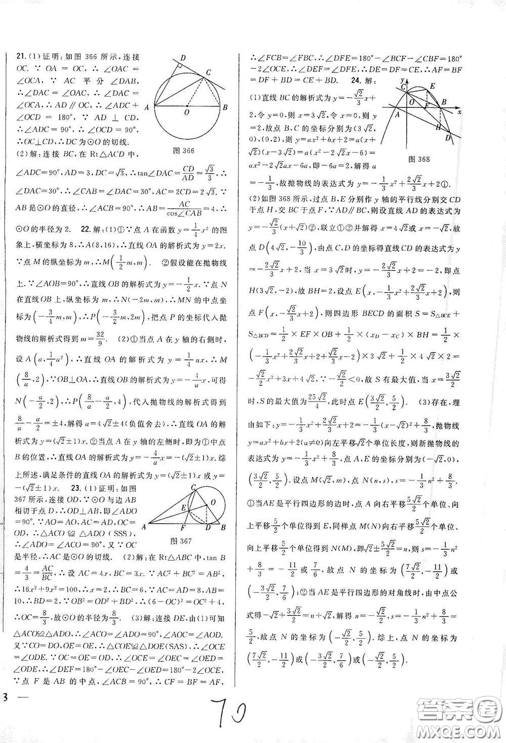 吉林人民出版社2021全科王同步課時(shí)練習(xí)九年級(jí)數(shù)學(xué)下冊(cè)新課標(biāo)北師版答案