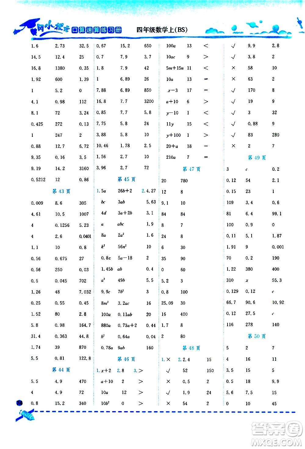 龍門書局2021黃岡小狀元口算速算練習(xí)冊(cè)四年級(jí)數(shù)學(xué)下冊(cè)BS北師大版答案