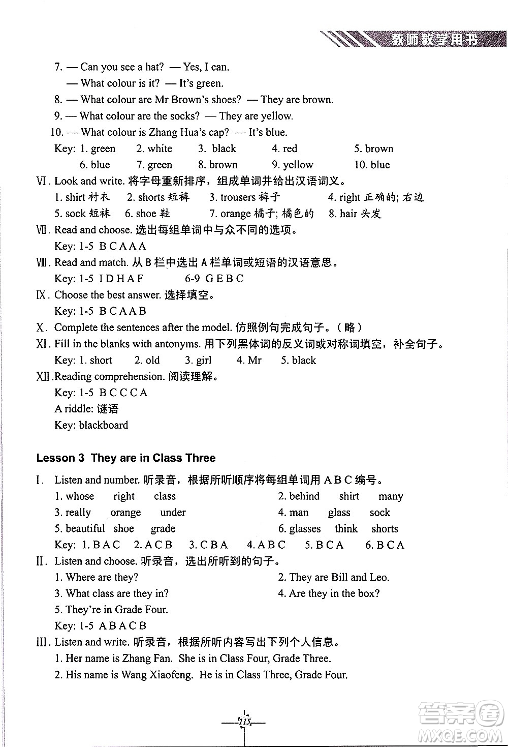 科學(xué)普及出版社2021英語(yǔ)練習(xí)冊(cè)三年級(jí)起點(diǎn)四年級(jí)下冊(cè)人教版答案