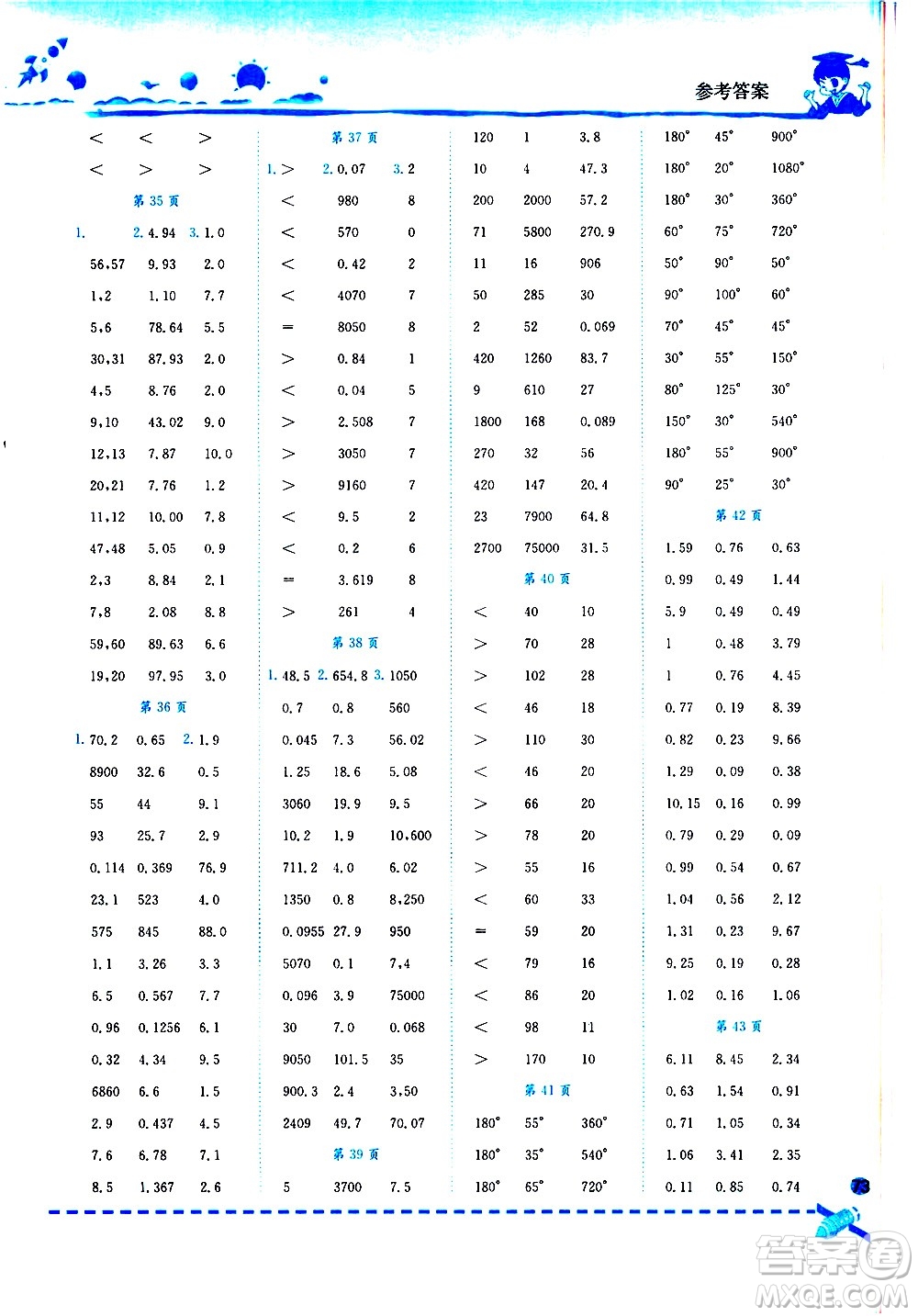 龍門(mén)書(shū)局2021黃岡小狀元口算速算練習(xí)冊(cè)四年級(jí)數(shù)學(xué)下冊(cè)人教版答案