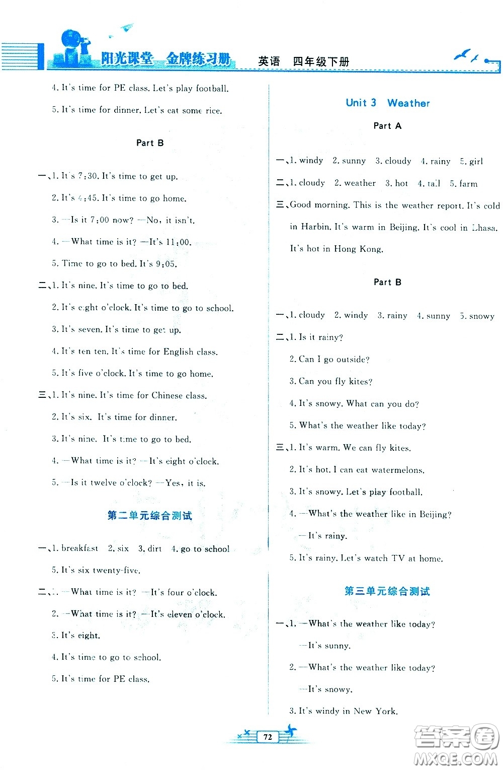 人民教育出版社2021陽光課堂金牌練習(xí)冊英語四年級下冊人教版答案