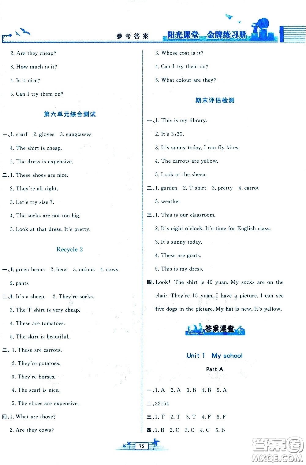 人民教育出版社2021陽光課堂金牌練習(xí)冊英語四年級下冊人教版答案