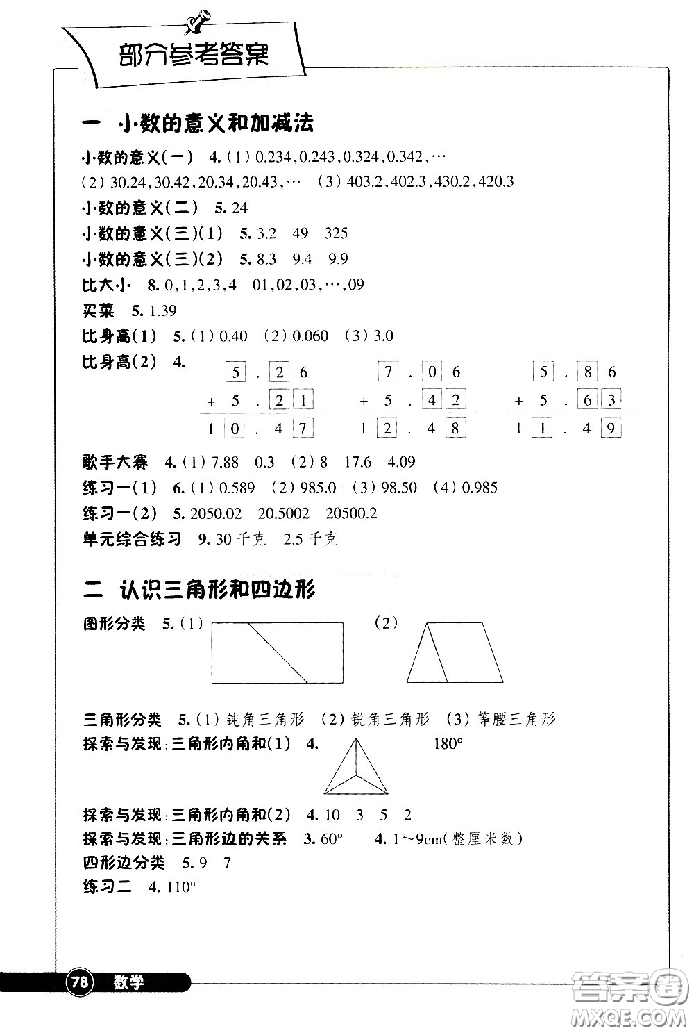 浙江教育出版社2021同步練習數學四年級下北師版答案