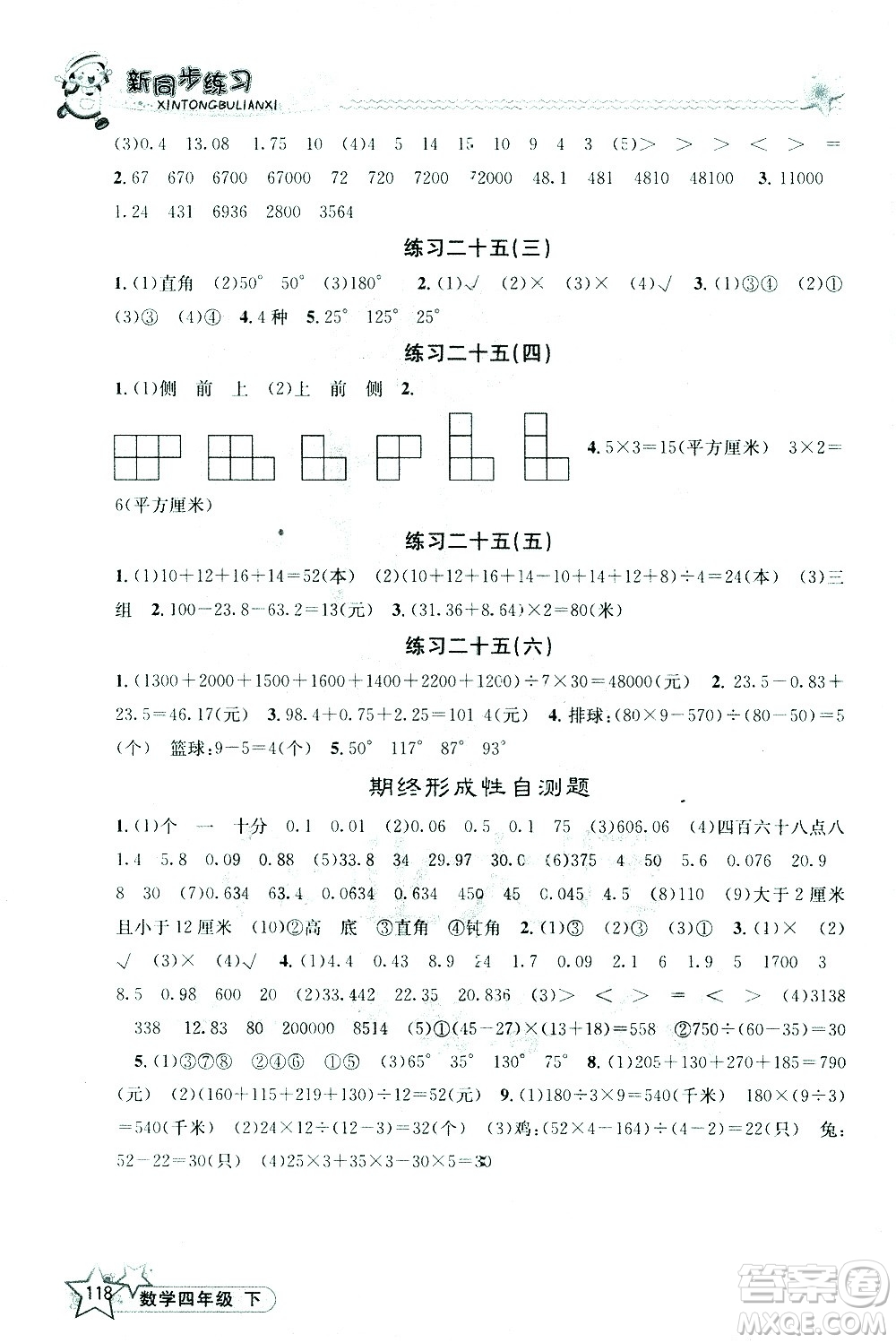 開(kāi)明出版社2021新同步練習(xí)數(shù)學(xué)四年級(jí)下冊(cè)人教版答案