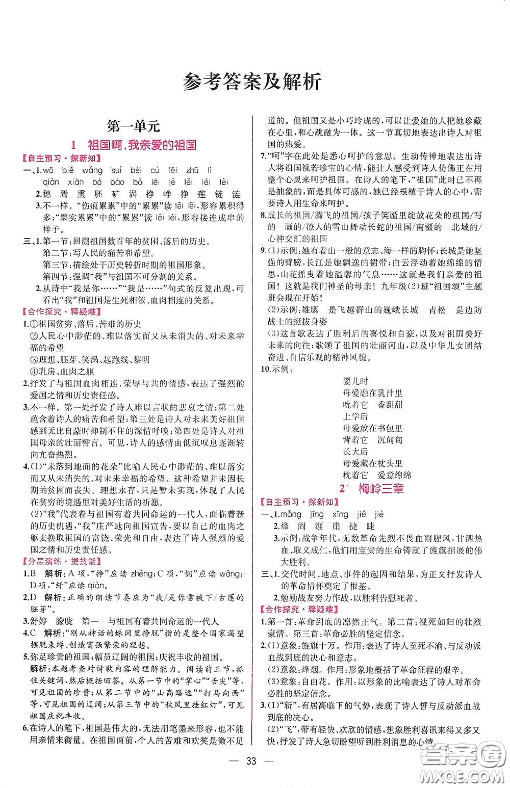 人民教育出版社2021同步學(xué)歷案課時(shí)練九年級(jí)語(yǔ)文下冊(cè)人教版答案