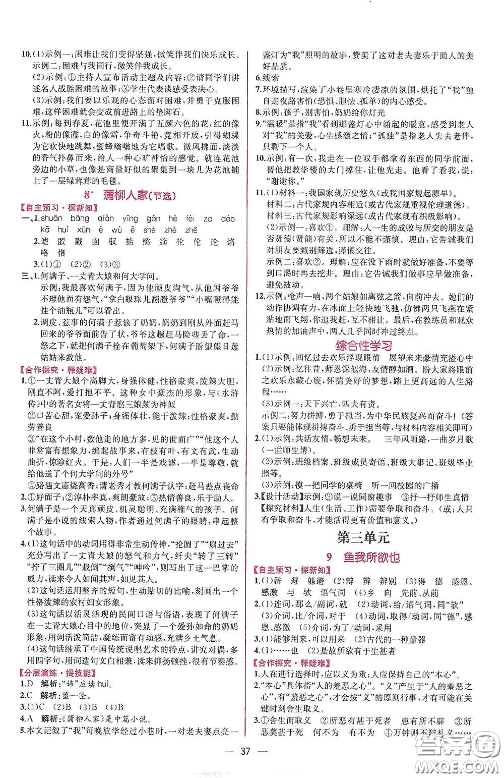 人民教育出版社2021同步學(xué)歷案課時(shí)練九年級(jí)語(yǔ)文下冊(cè)人教版答案