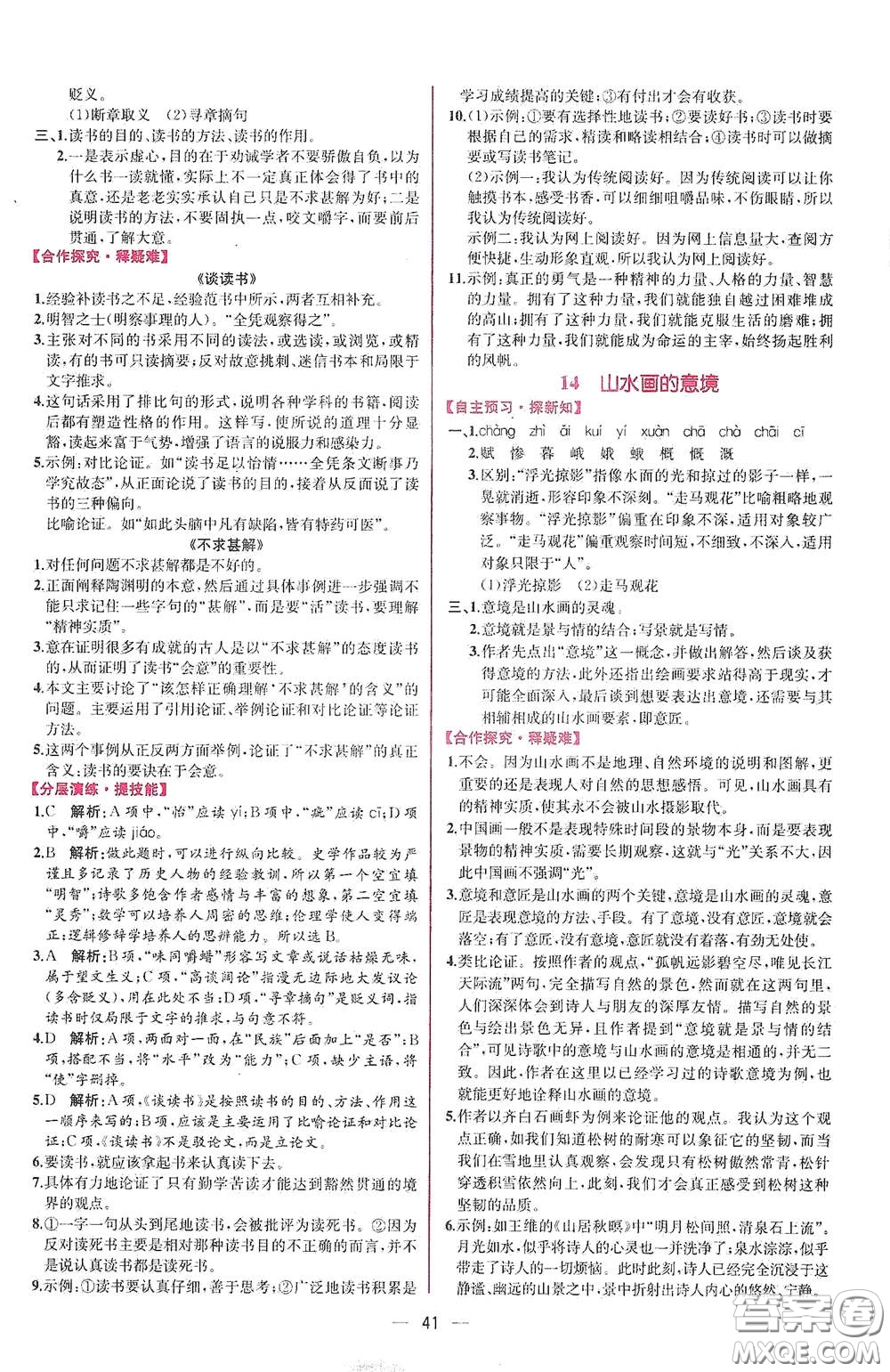 人民教育出版社2021同步學(xué)歷案課時(shí)練九年級(jí)語(yǔ)文下冊(cè)人教版答案