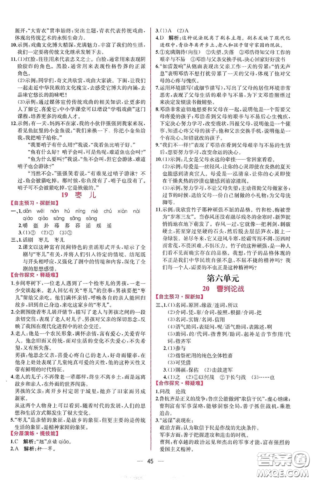 人民教育出版社2021同步學(xué)歷案課時(shí)練九年級(jí)語(yǔ)文下冊(cè)人教版答案