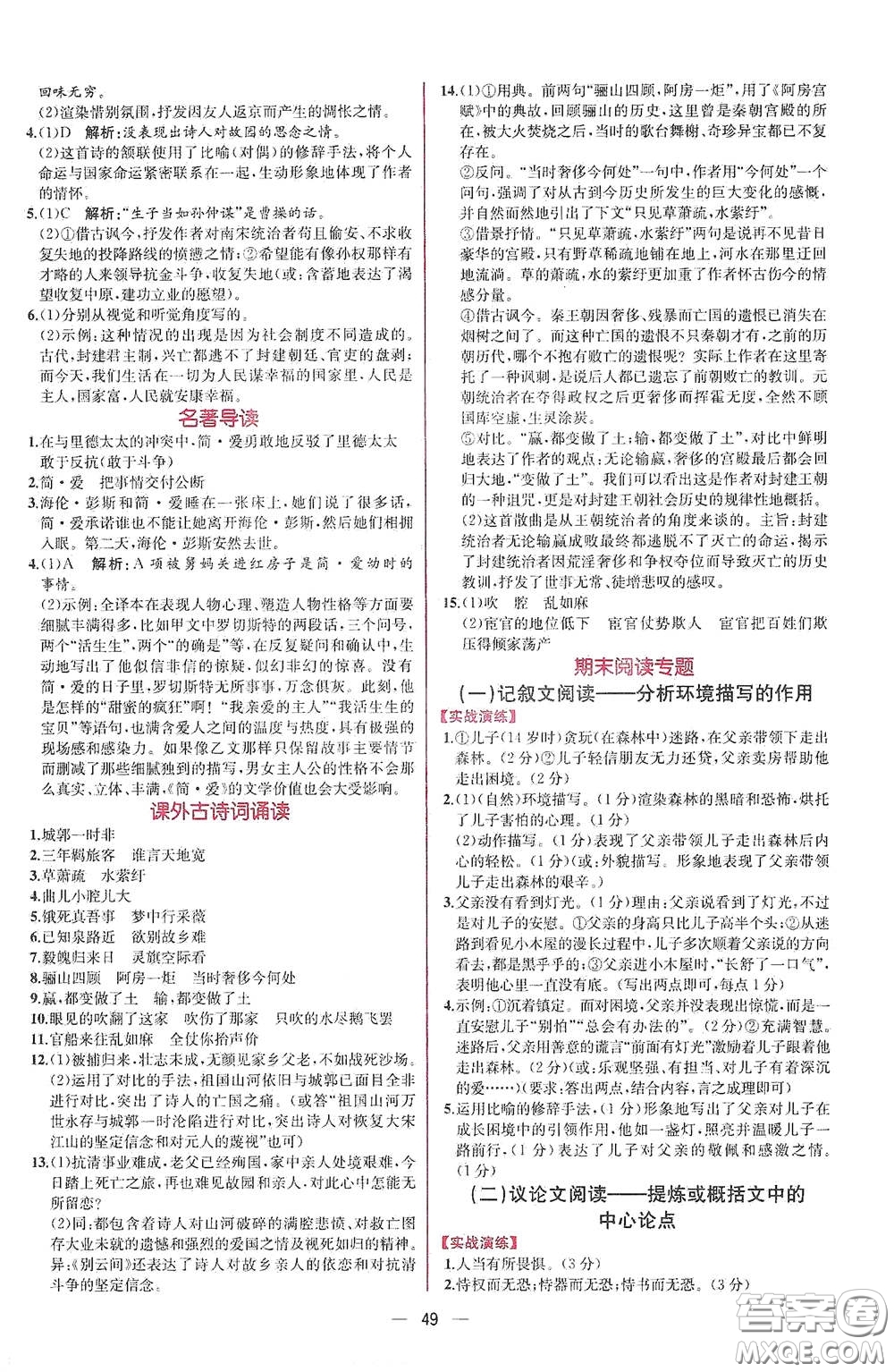 人民教育出版社2021同步學(xué)歷案課時(shí)練九年級(jí)語(yǔ)文下冊(cè)人教版答案