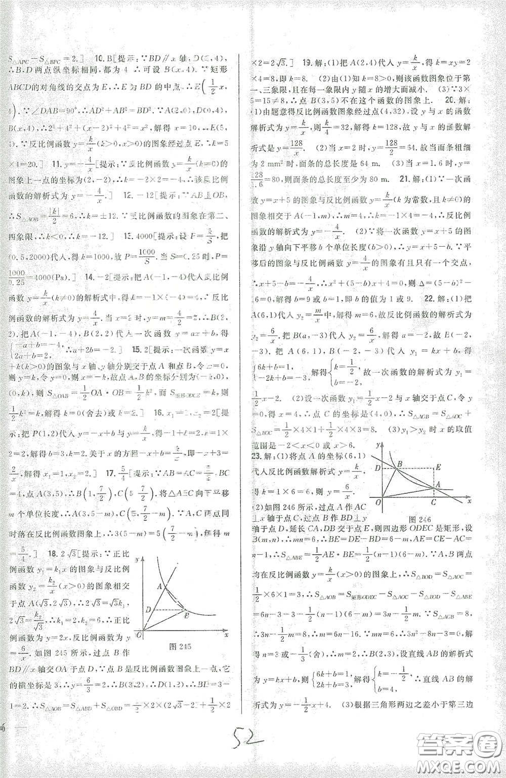 吉林人民出版社2021全科王同步課時練習(xí)九年級數(shù)學(xué)下冊新課標(biāo)人教版答案