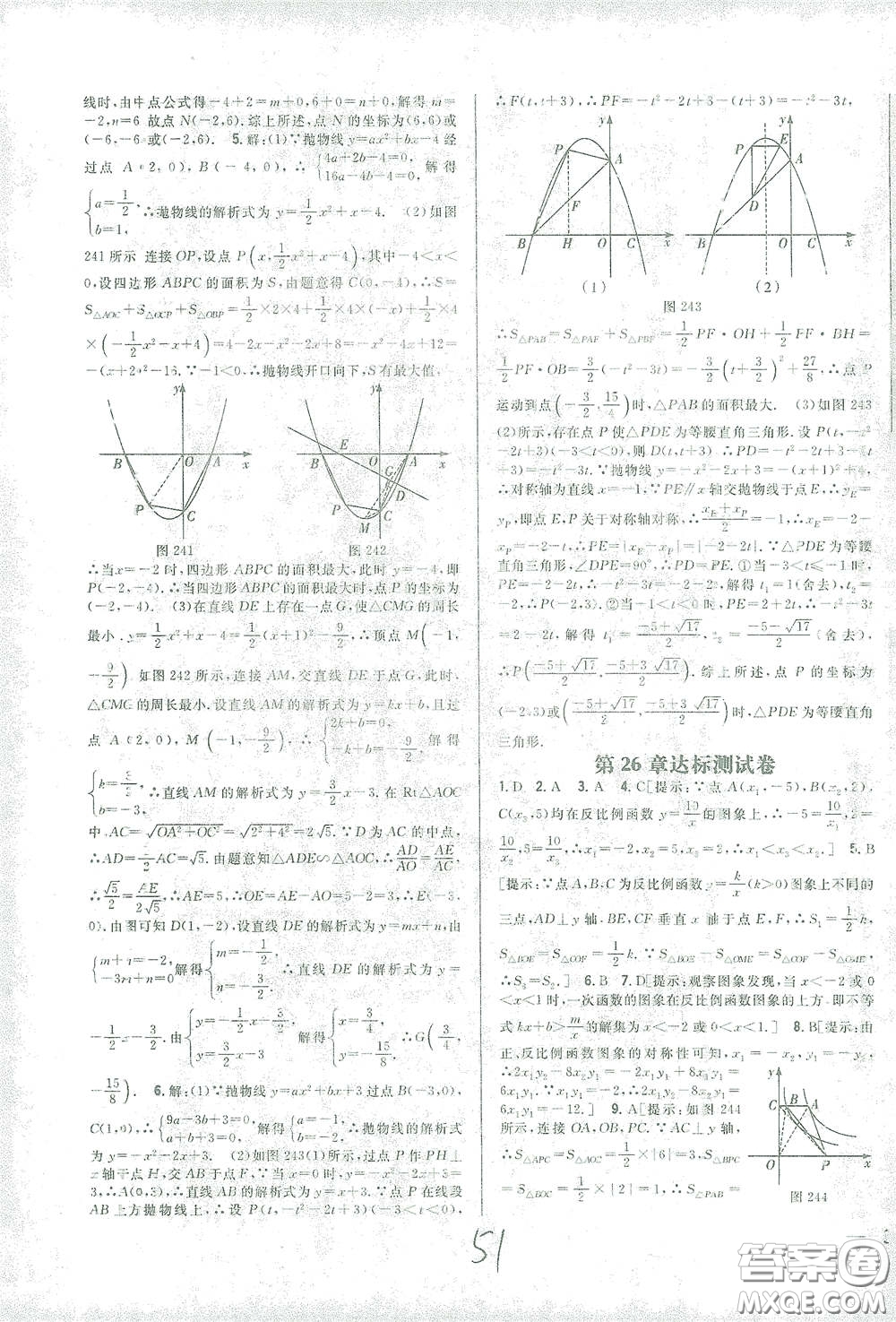 吉林人民出版社2021全科王同步課時練習(xí)九年級數(shù)學(xué)下冊新課標(biāo)人教版答案