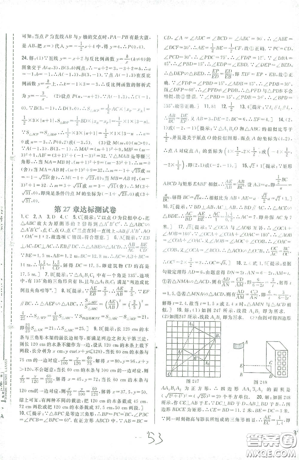 吉林人民出版社2021全科王同步課時練習(xí)九年級數(shù)學(xué)下冊新課標(biāo)人教版答案