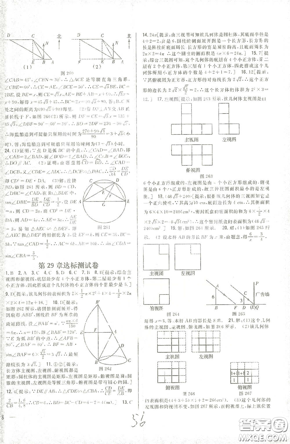 吉林人民出版社2021全科王同步課時練習(xí)九年級數(shù)學(xué)下冊新課標(biāo)人教版答案