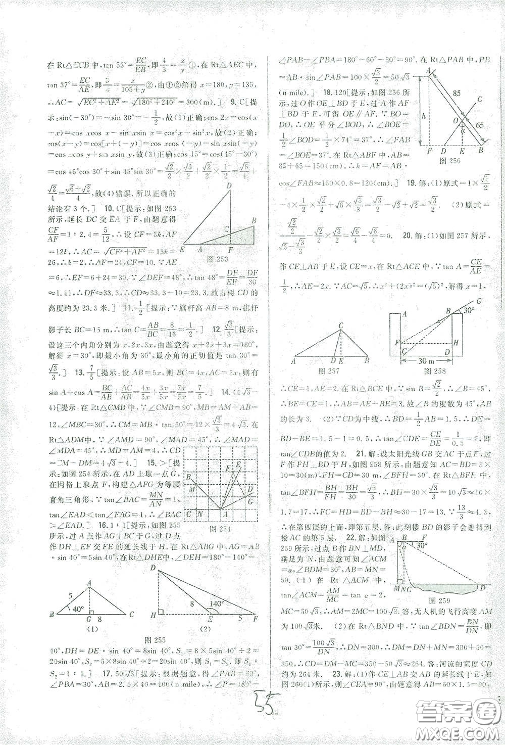 吉林人民出版社2021全科王同步課時練習(xí)九年級數(shù)學(xué)下冊新課標(biāo)人教版答案