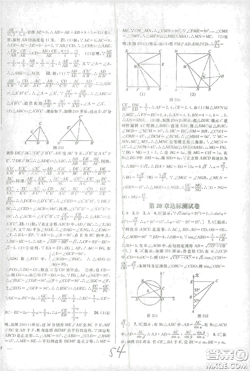 吉林人民出版社2021全科王同步課時練習(xí)九年級數(shù)學(xué)下冊新課標(biāo)人教版答案