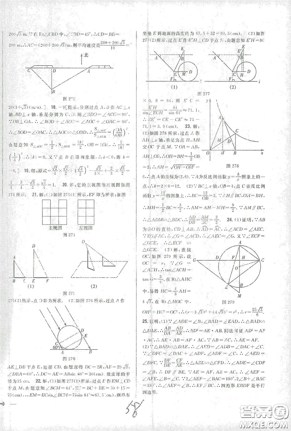 吉林人民出版社2021全科王同步課時練習(xí)九年級數(shù)學(xué)下冊新課標(biāo)人教版答案