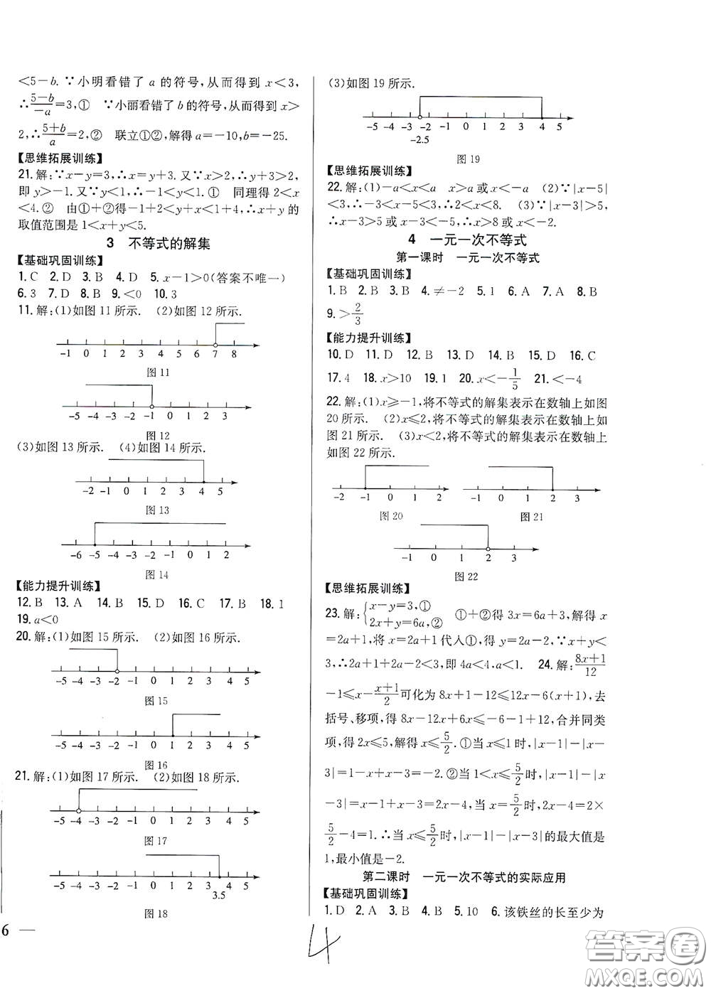 吉林人民出版社2021全科王同步課時(shí)練習(xí)八年級(jí)數(shù)學(xué)下冊(cè)新課標(biāo)北師大版答案