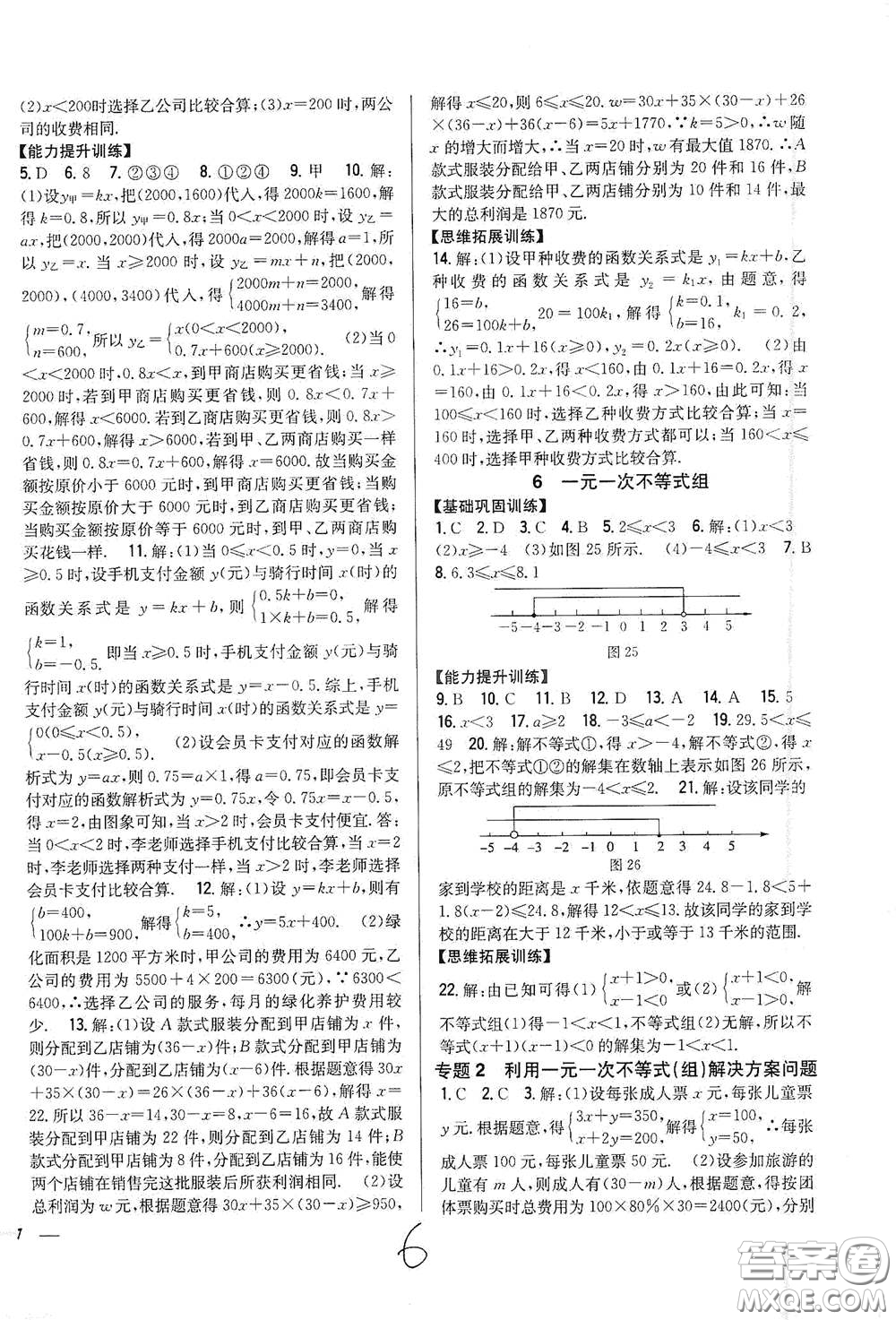 吉林人民出版社2021全科王同步課時(shí)練習(xí)八年級(jí)數(shù)學(xué)下冊(cè)新課標(biāo)北師大版答案