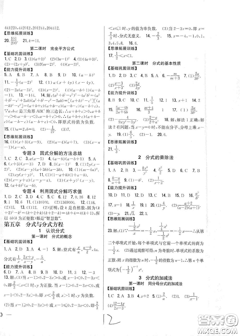 吉林人民出版社2021全科王同步課時(shí)練習(xí)八年級(jí)數(shù)學(xué)下冊(cè)新課標(biāo)北師大版答案