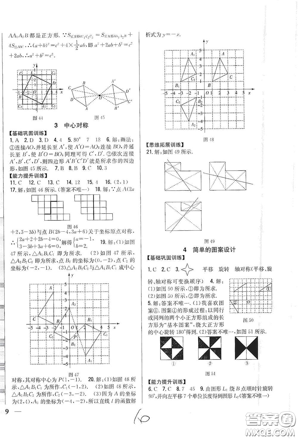 吉林人民出版社2021全科王同步課時(shí)練習(xí)八年級(jí)數(shù)學(xué)下冊(cè)新課標(biāo)北師大版答案