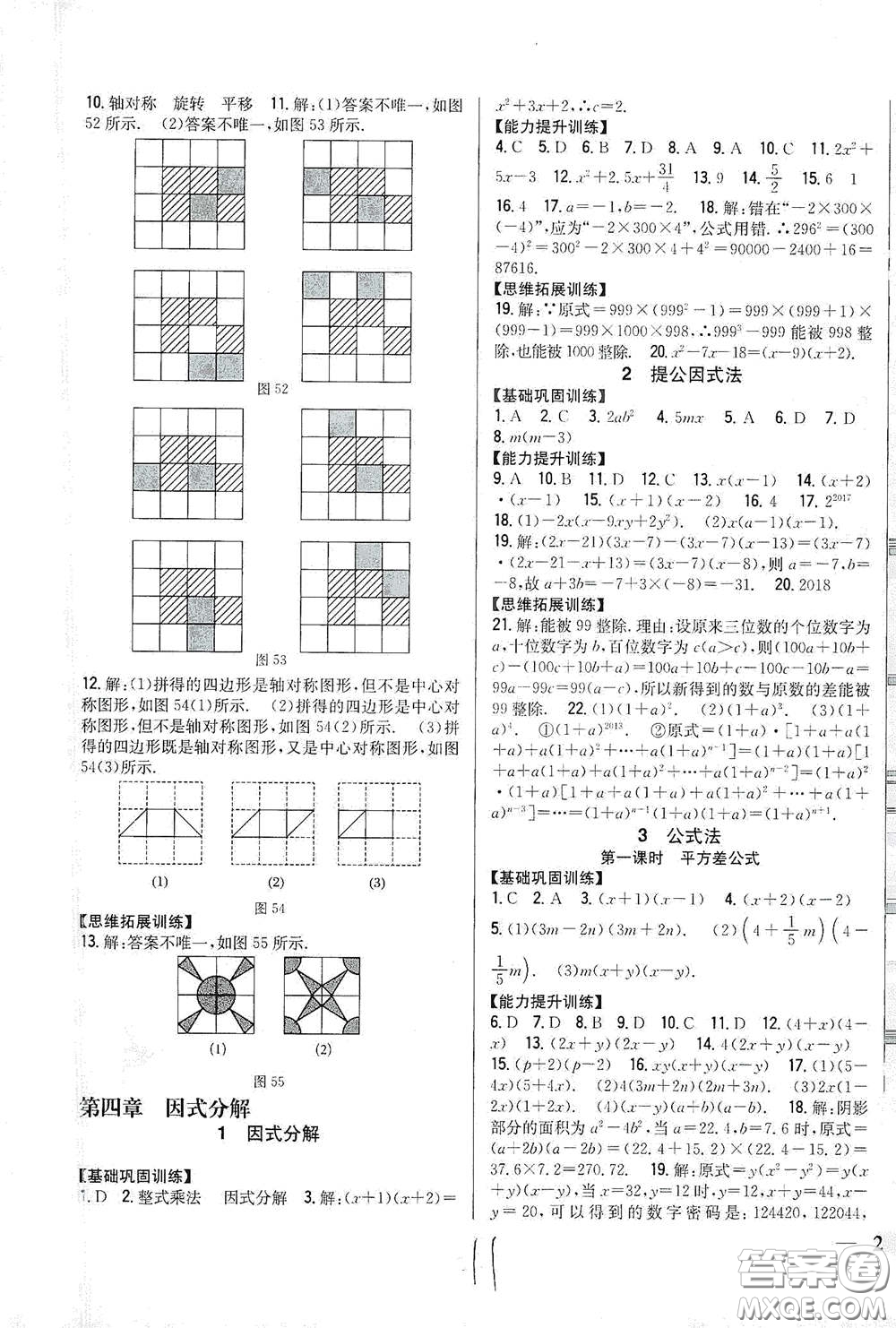 吉林人民出版社2021全科王同步課時(shí)練習(xí)八年級(jí)數(shù)學(xué)下冊(cè)新課標(biāo)北師大版答案