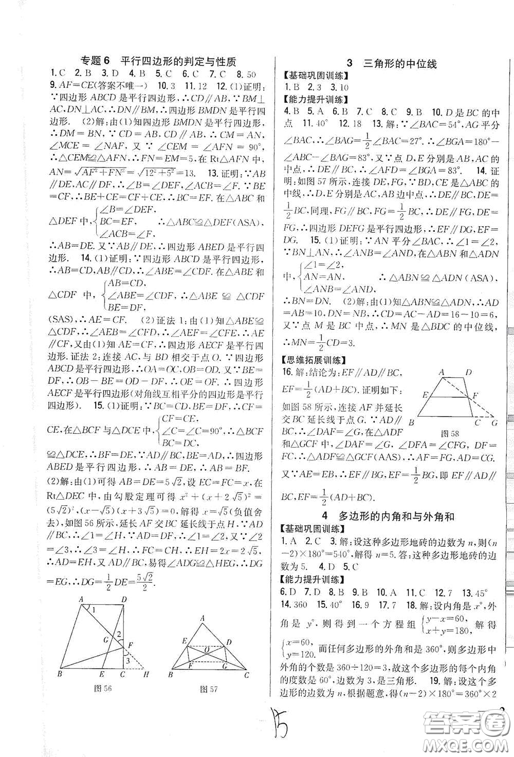 吉林人民出版社2021全科王同步課時(shí)練習(xí)八年級(jí)數(shù)學(xué)下冊(cè)新課標(biāo)北師大版答案