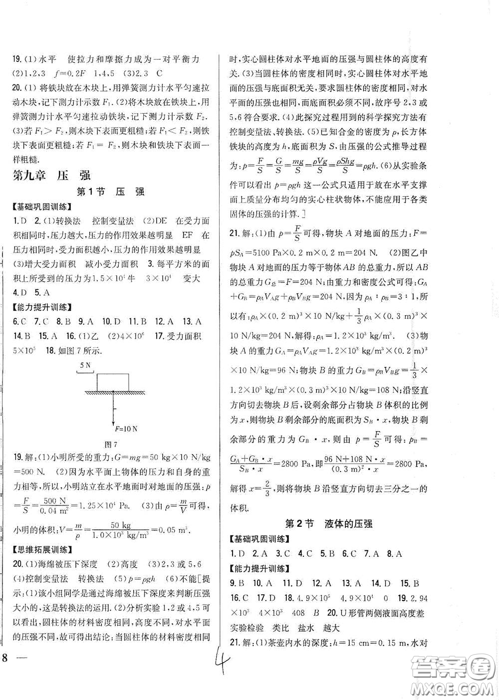 吉林人民出版社2021全科王同步課時練習(xí)八年級物理下冊新課標人教版答案