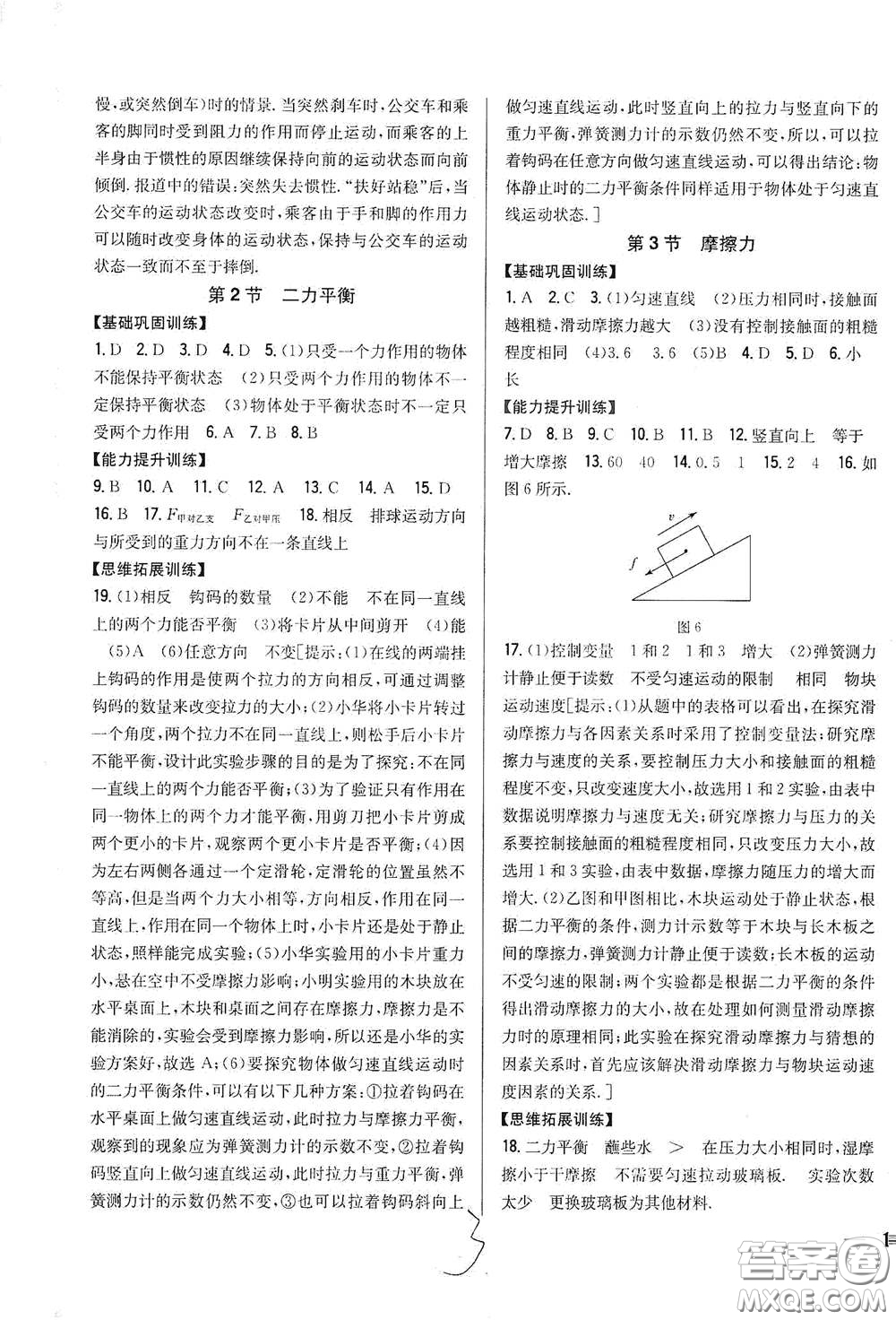 吉林人民出版社2021全科王同步課時練習(xí)八年級物理下冊新課標人教版答案