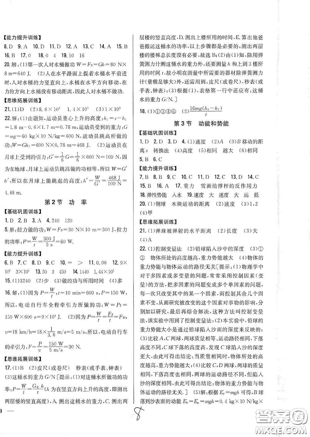 吉林人民出版社2021全科王同步課時練習(xí)八年級物理下冊新課標人教版答案