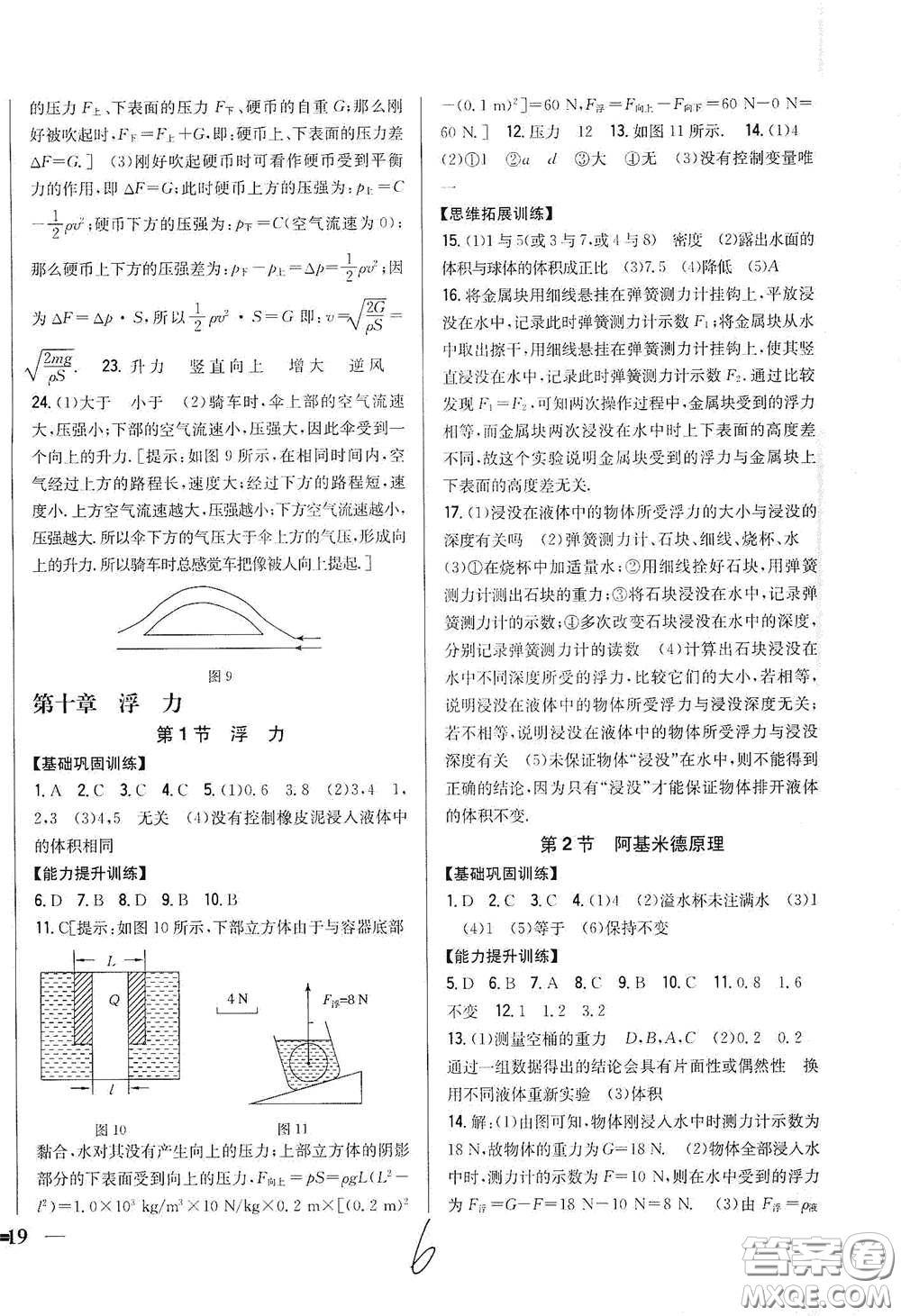 吉林人民出版社2021全科王同步課時練習(xí)八年級物理下冊新課標人教版答案