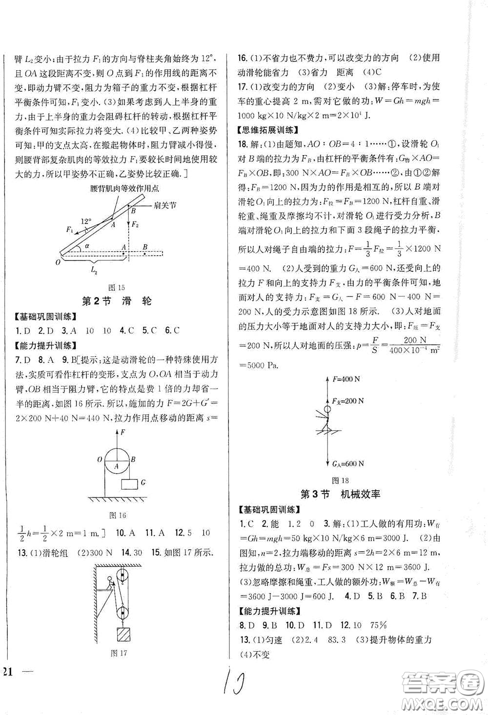 吉林人民出版社2021全科王同步課時練習(xí)八年級物理下冊新課標人教版答案