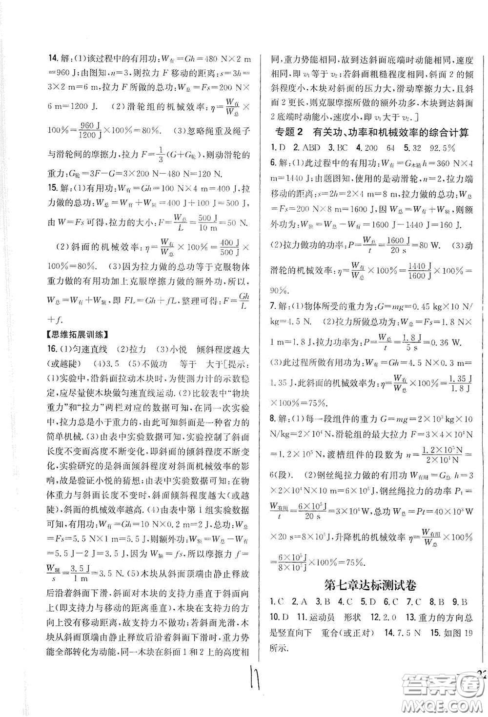 吉林人民出版社2021全科王同步課時練習(xí)八年級物理下冊新課標人教版答案