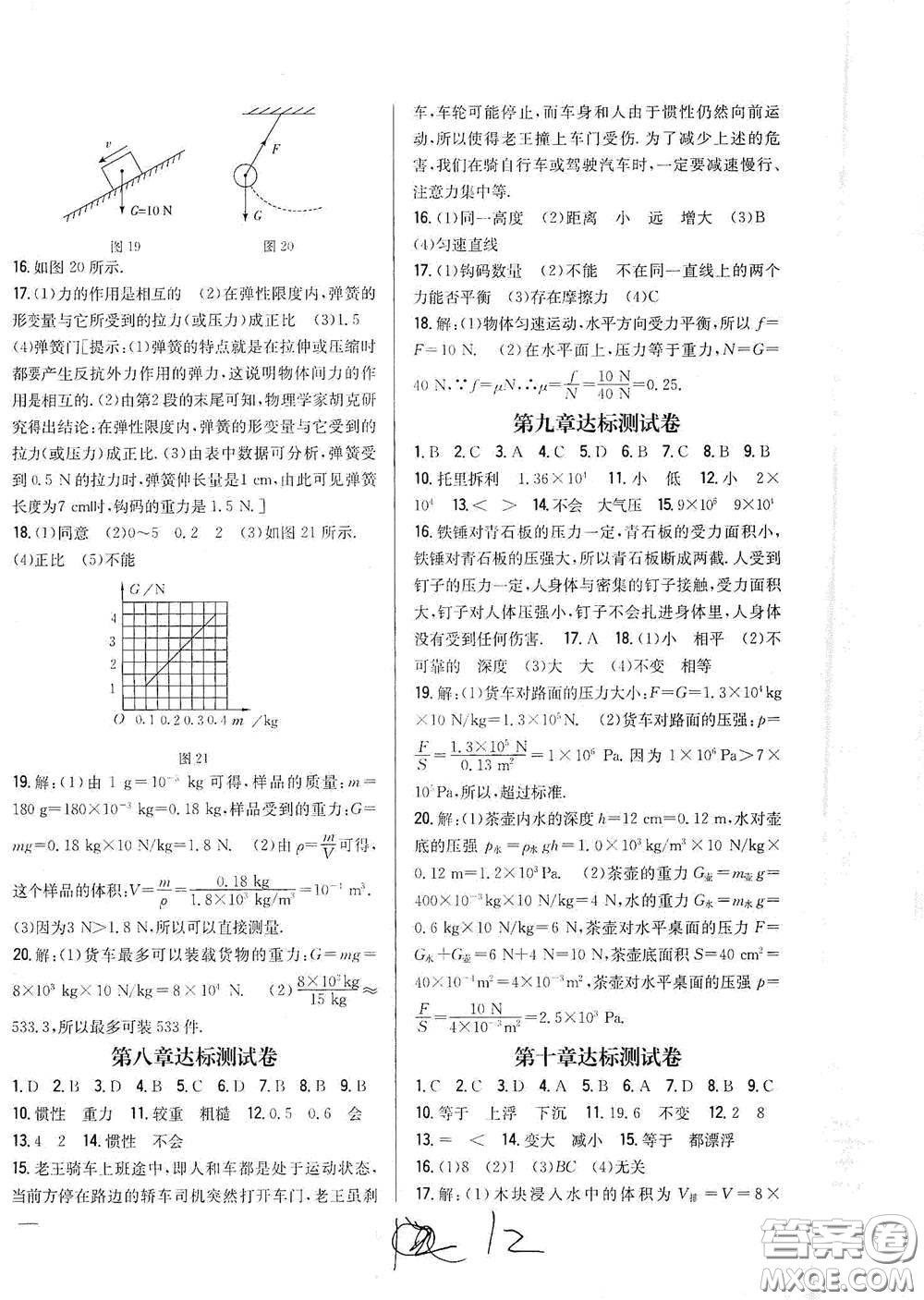 吉林人民出版社2021全科王同步課時練習(xí)八年級物理下冊新課標人教版答案