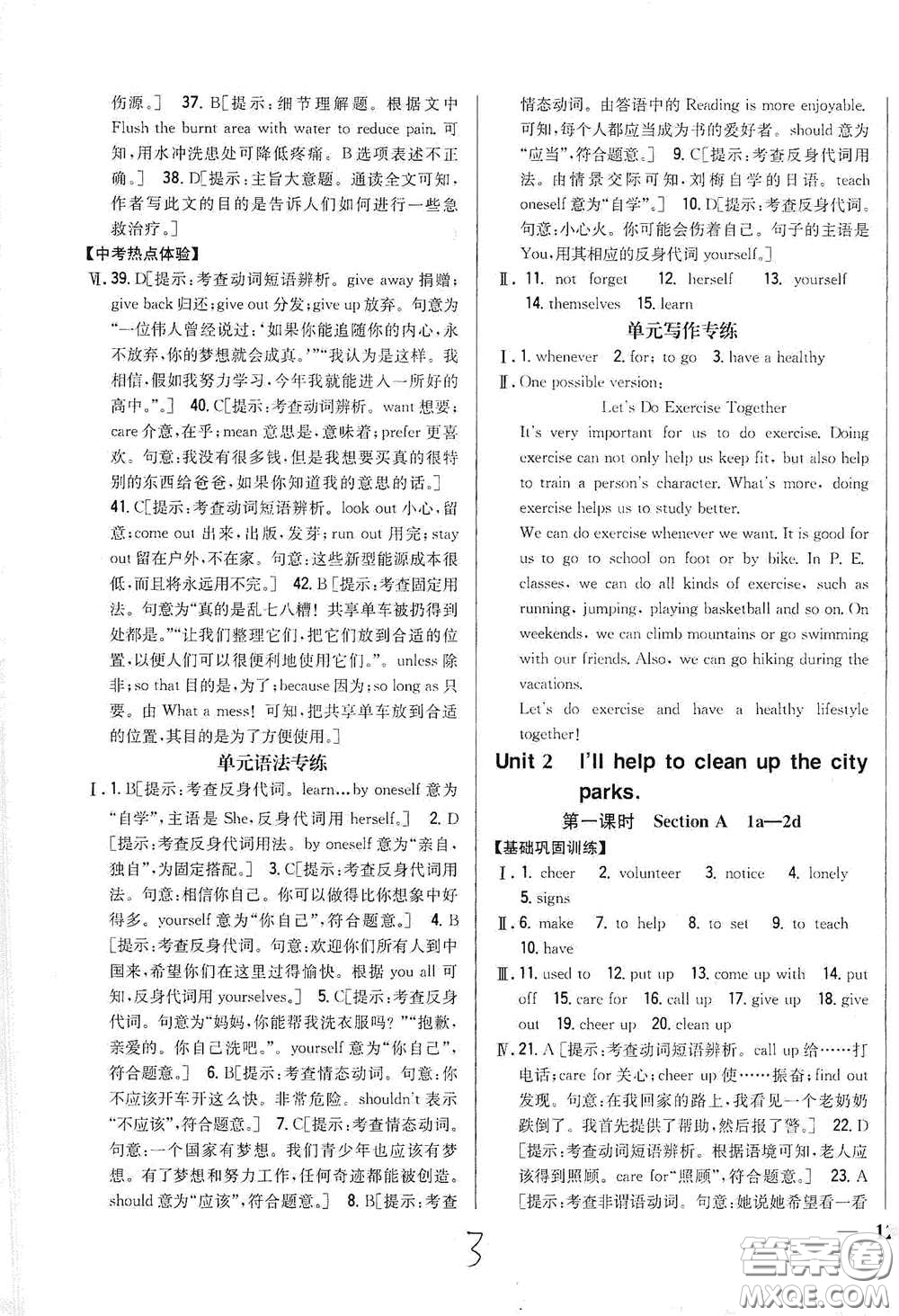 吉林人民出版社2021全科王同步課時練習(xí)八年級英語下冊新目標(biāo)人教版答案